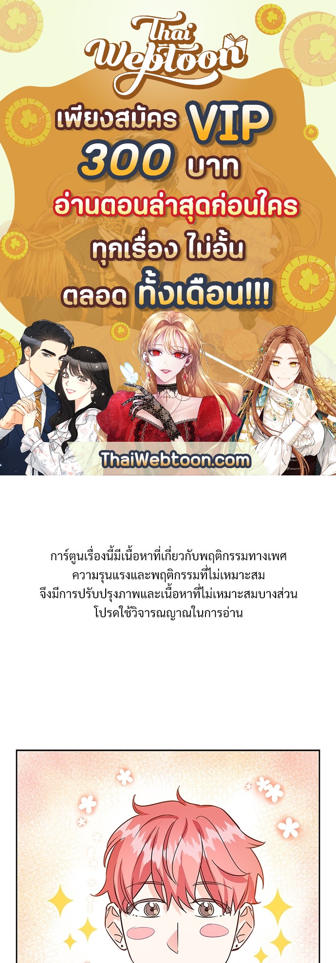 Smurf's world | สัญญาทาสนายไฮโซ ตอนที่ 80.4 - รูปที่ 1