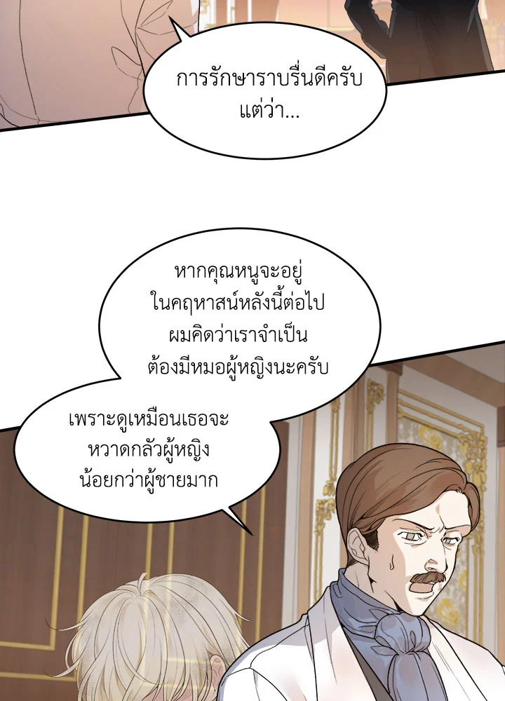 ก้าวสู่เส้นทางแห่งความหวัง | One Step Forward to the Flower Path ตอนที่ 3 - รูปที่ 2