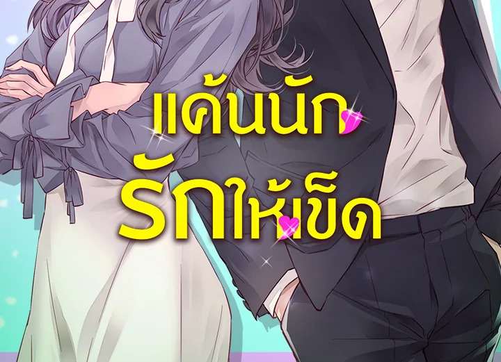 แค้นนักรักให้เข็ด | Fiery Enemies ตอนที่ 19 - รูปที่ 2