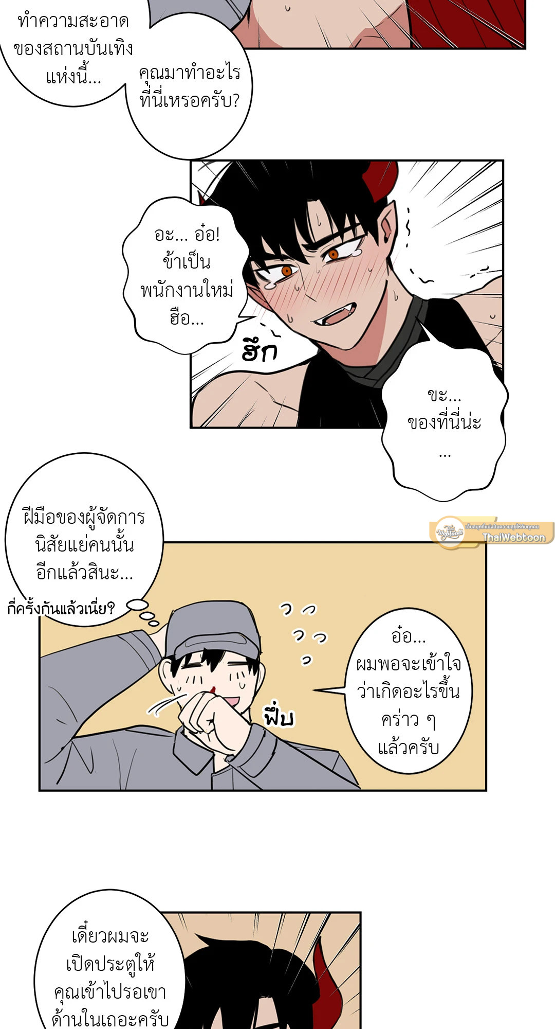 เรื่องลับๆของจอมปีศาจ | The Secret Life of the Demon King ตอนที่ 9 - รูปที่ 2