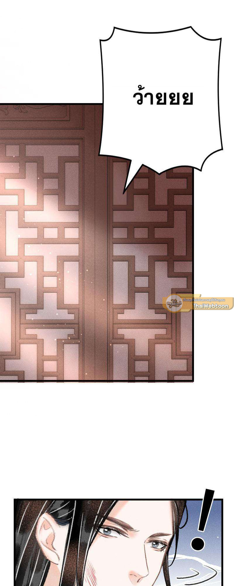 รอรักข้ามกาลเวลา | A Toyboy's Temptation ตอนที่ 128 - รูปที่ 2