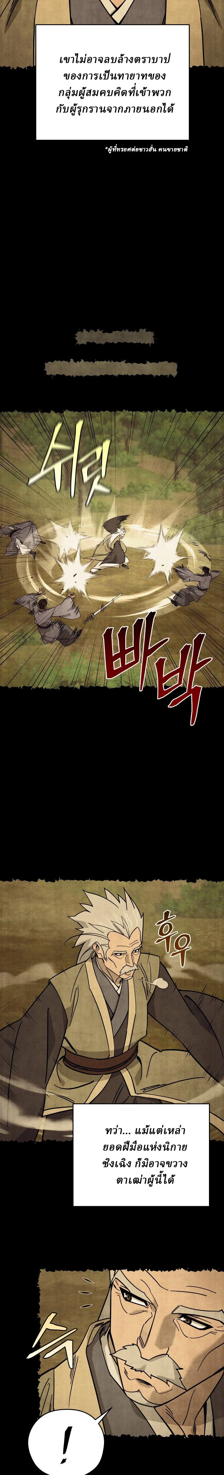 Murim’s Youngest Miracle Demon Doctor ตอนที่ 60 - รูปที่ 2