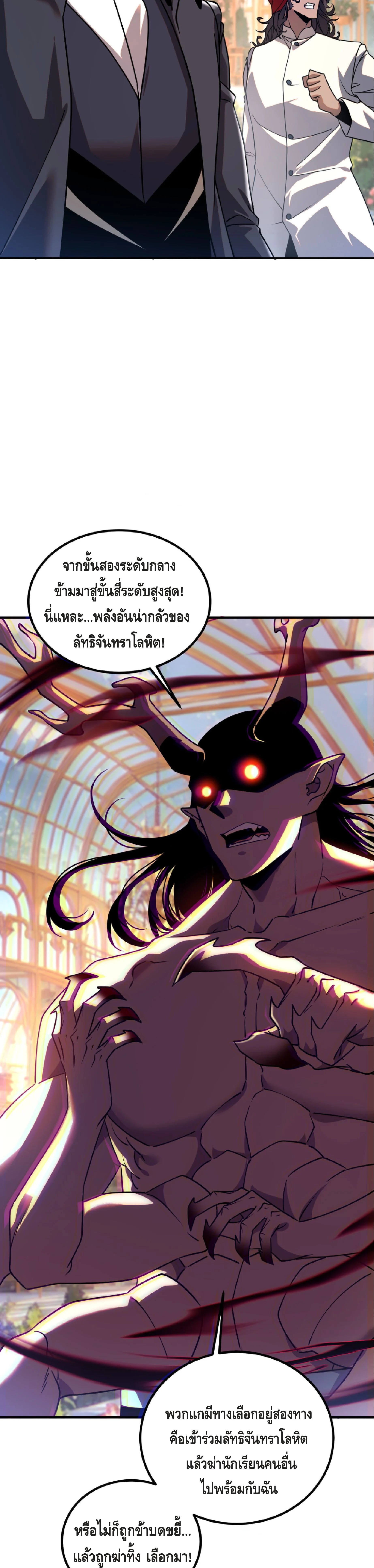 สายฟ้าสวรรค์สีม่วงพิฆาตโลก (Azure Wrath: Thunder of the Frozen God) ตอนที่ 41 - รูปที่ 2