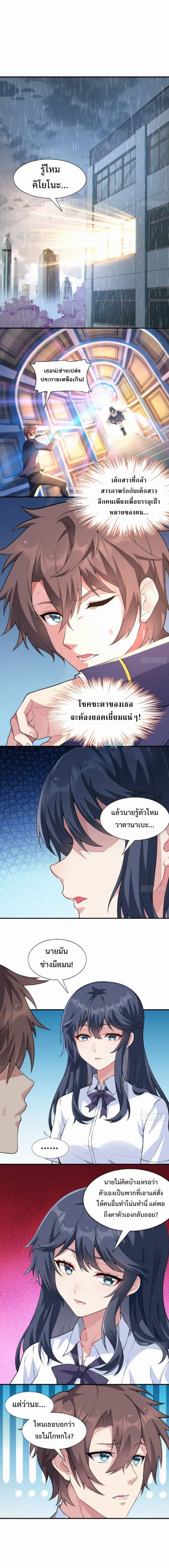 แฟนสาวของผมเป็นคุณหนูเอาแต่ใจที่นิสัยร้าย!? ตอนที่ 50 - รูปที่ 2