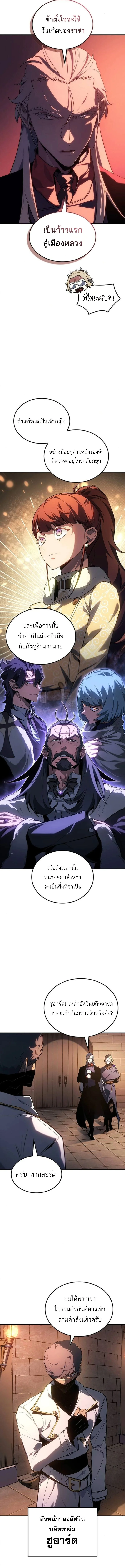 Ice Lord เจ้าตำหนักเหมันต์ ตอนที่ 34 - รูปที่ 2