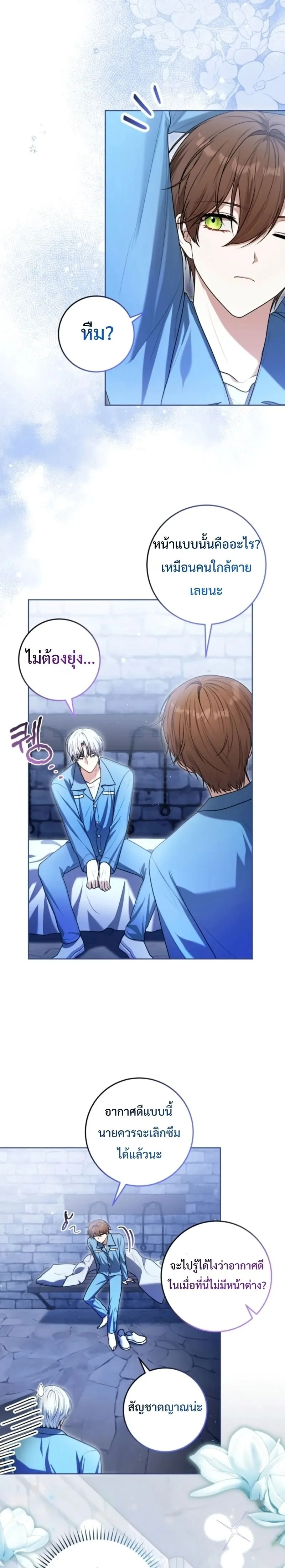ลืมตาตื่นมา ก็กลายเป็นหัวหน้าใหญ่ในคุกไปซะแล้ว ตอนที่ 11 - รูปที่ 2