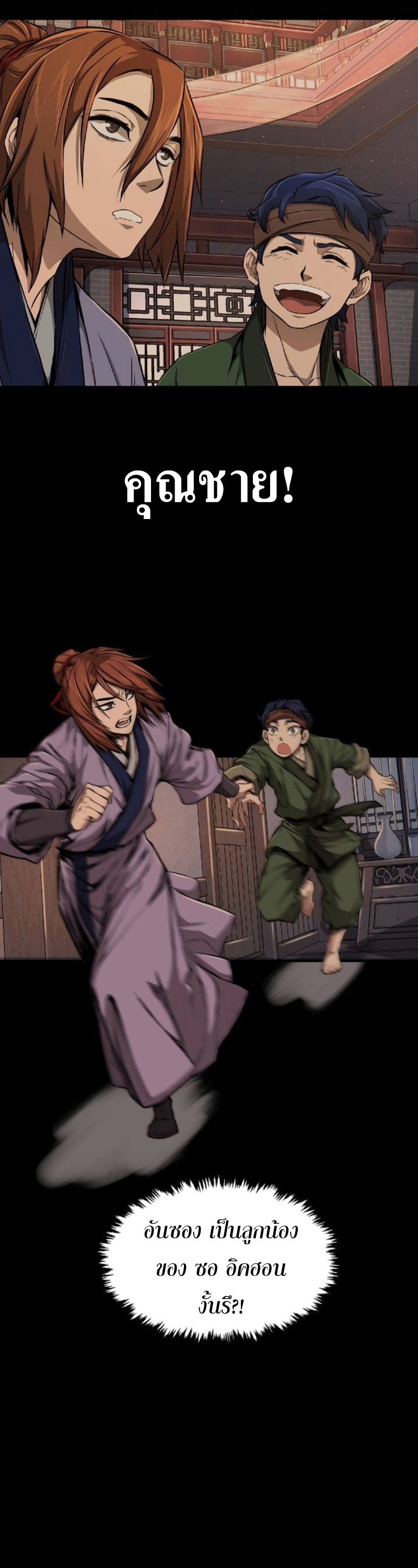 Absolute Sword Sense เซียนสัมผัสดาบ ตอนที่ 62 - รูปที่ 2