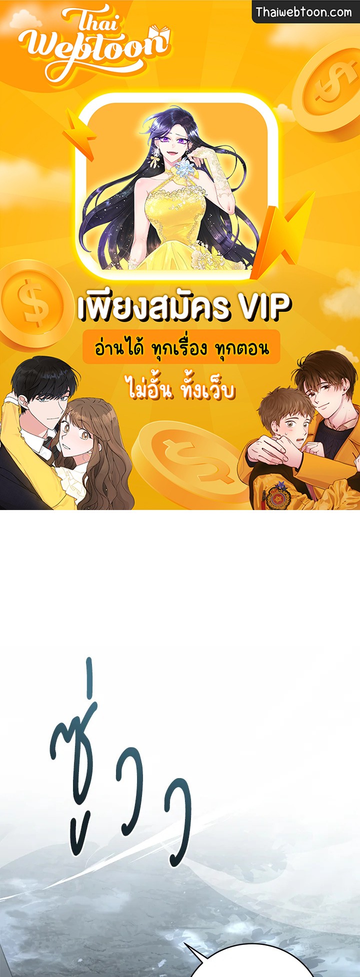 การกลับมาของเพลเยอร์แช่แข็ง | Return of the Frozen Player ตอนที่ 79 - รูปที่ 1