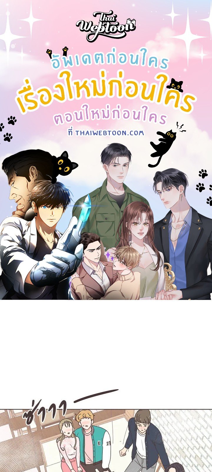 แปลงโฉมเธอจนเจอรัก|She's My Type ตอนที่ 10 - รูปที่ 1