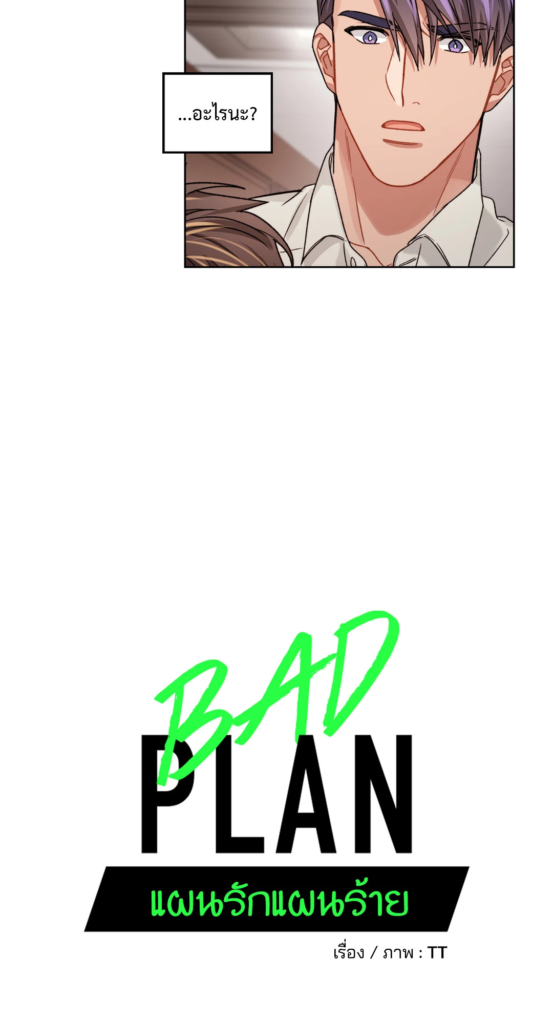 Bad Plan แผนรักแผนร้าย ตอนที่ 31 - รูปที่ 2