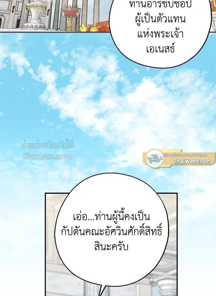 อ้าปากสิคะ เดี๋ยวฉันป้อนด้วยช้อนทอง | Say Ah, the Golden Spoon is Entering ตอนที่ 67 - รูปที่ 2