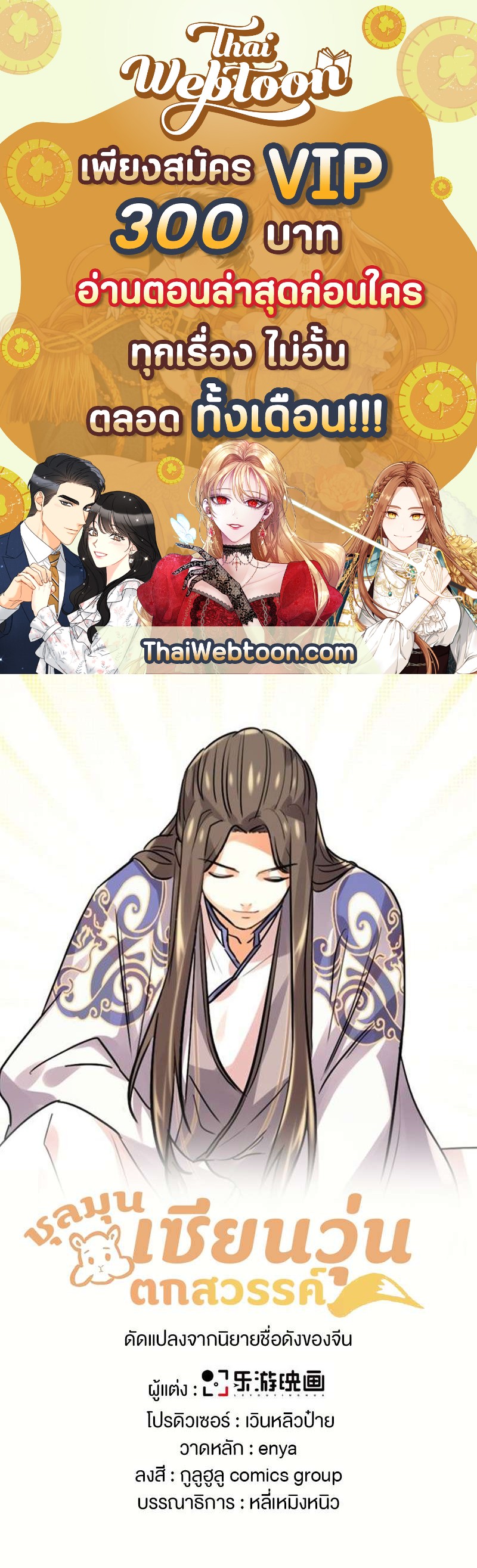 ชุลมุนเซียนวุ่นตกสวรรค์ ตอนที่ 40 - รูปที่ 1