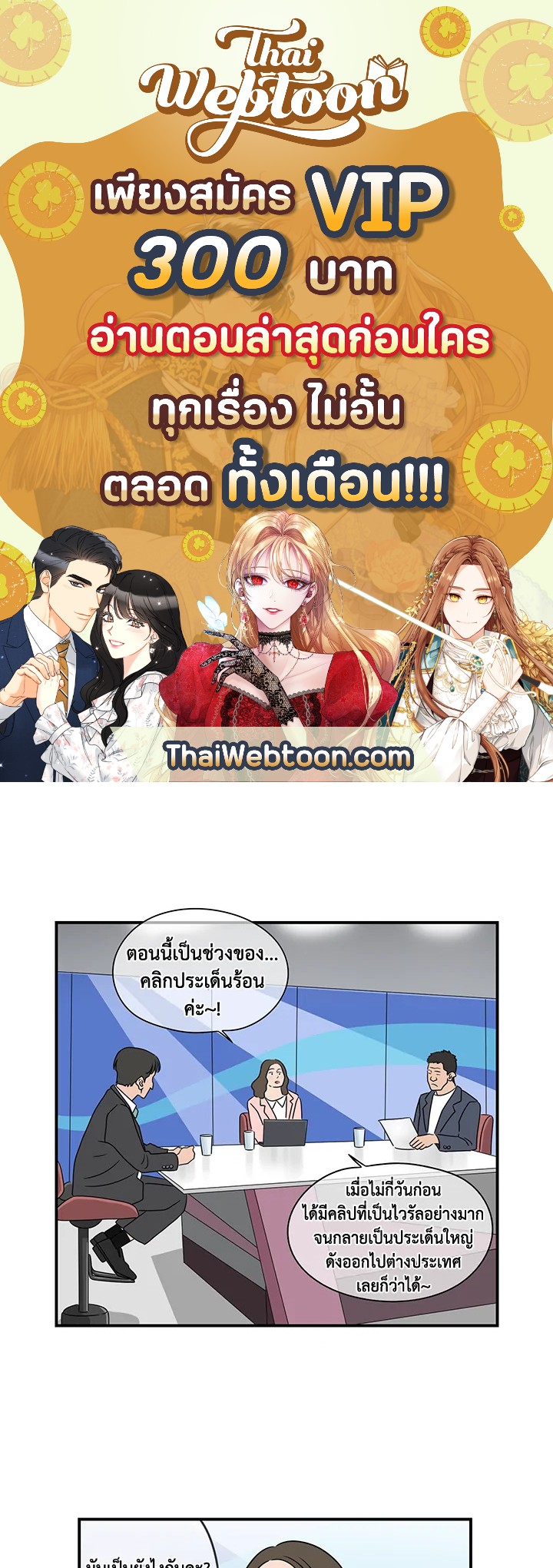 The Uncanny Counter ตอนที่ 25 - รูปที่ 1