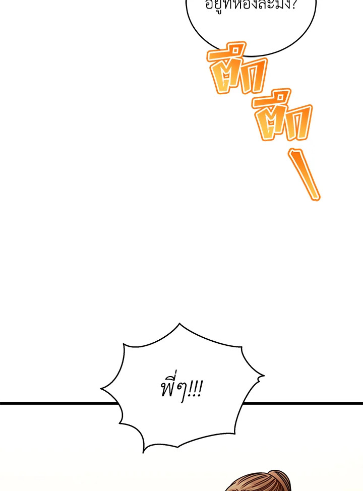 รักไม่ลับ ฉบับสาวออฟฟิศ ตอนที่ 69 - รูปที่ 2