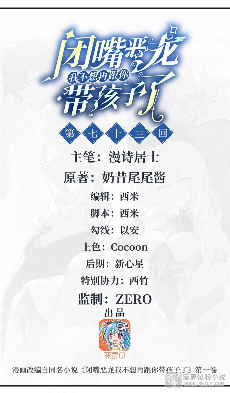 Shut Up, Evil Dragon! I don't want to raise a child with you anymore ตอนที่ 73.5 - รูปที่ 2