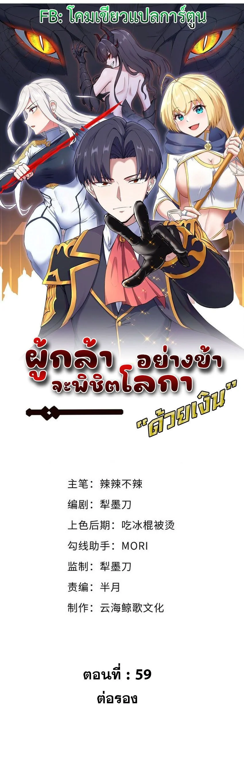 ผู้กล้าอย่างข้าจะพิชิตโลกาด้วยเงิน ( This Hero is a Money Supremacist ) ตอนที่ 59 - รูปที่ 1