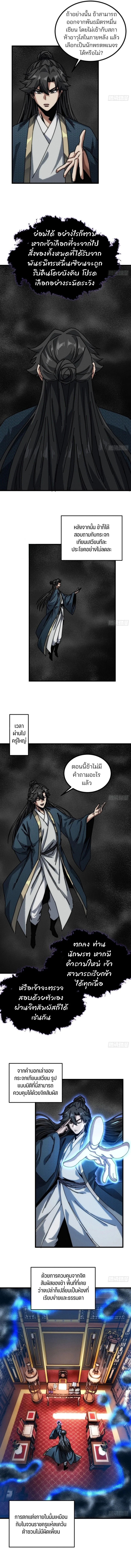 เส้นทางสู่ความเป็นอมตะของข้า (My Simulated Path to Immortality) ตอนที่ 25 - รูปที่ 2