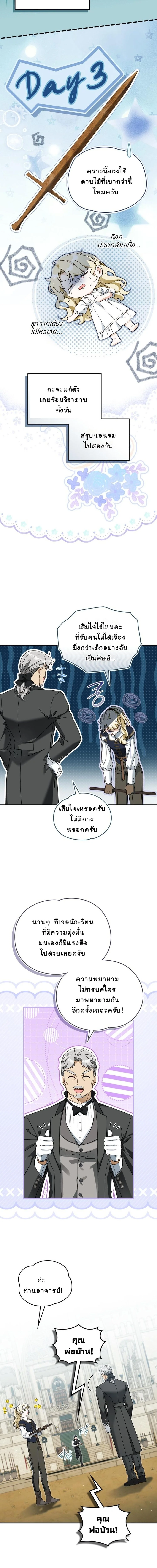 หนี้รักมัดมือชกกับท่านดยุคตาบอดจอมบงการ ตอนที่ 24 - รูปที่ 2