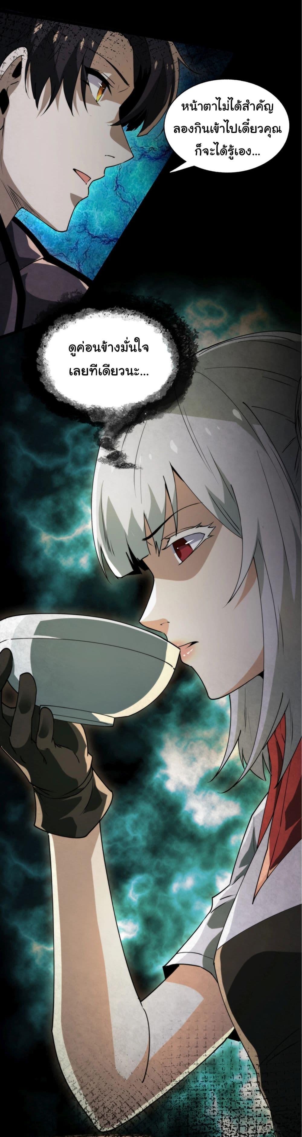 I Play the Horror World as a Simulation Game ตอนที่ 11 - รูปที่ 2