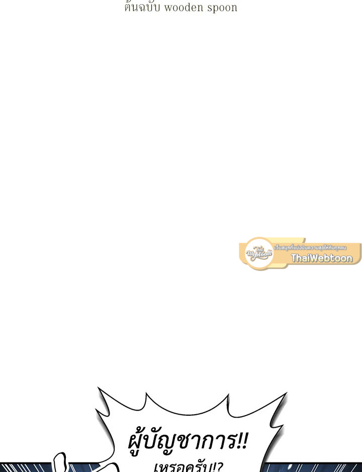 คู่มือการใช้งานของนักข้ามเวลา | Regressor Instructional Manual ตอนที่ 6 - รูปที่ 2