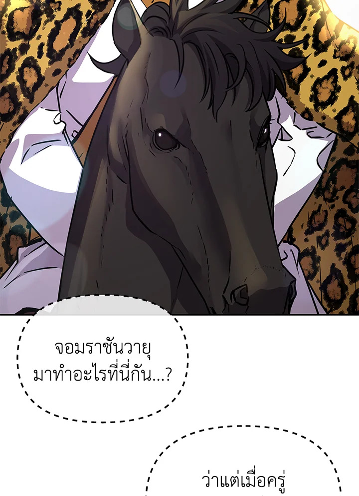 อดีตแรงเกอร์แห่งยุทธภพ | The Previous Life Murim Ranker ตอนที่ 66 - รูปที่ 2