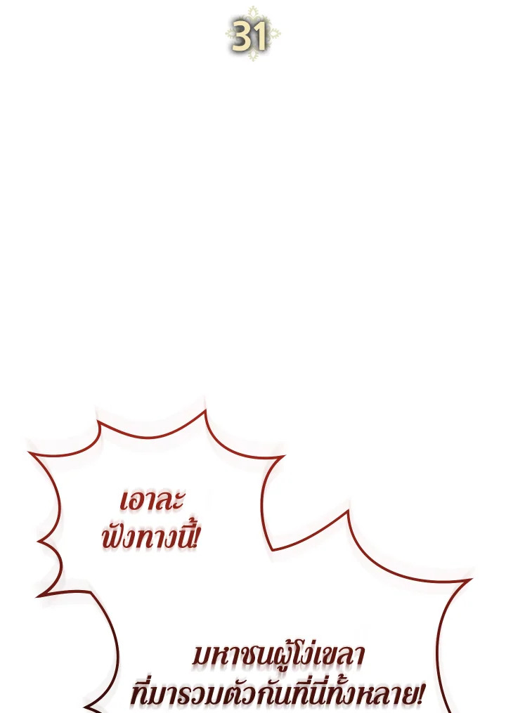 ลูกน้องของฉันเก่งกาจเป็นบ้า | Hector Personality ตอนที่ 31 - รูปที่ 2