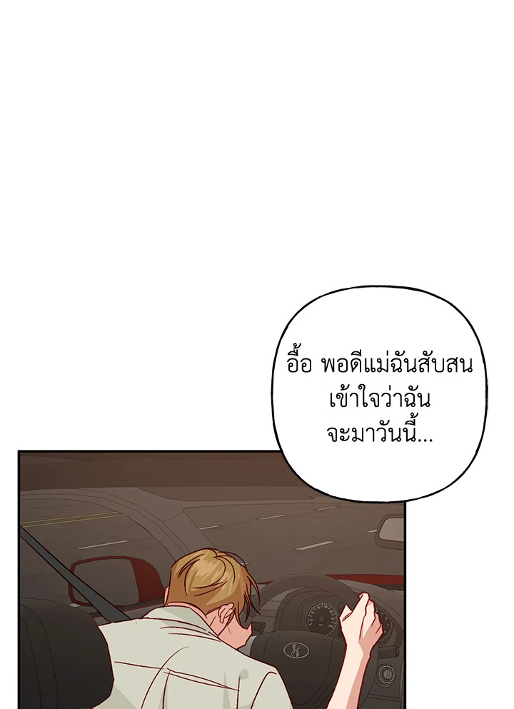 รักลองเชิง | Exploratory Battle ตอนที่ 47 - รูปที่ 2