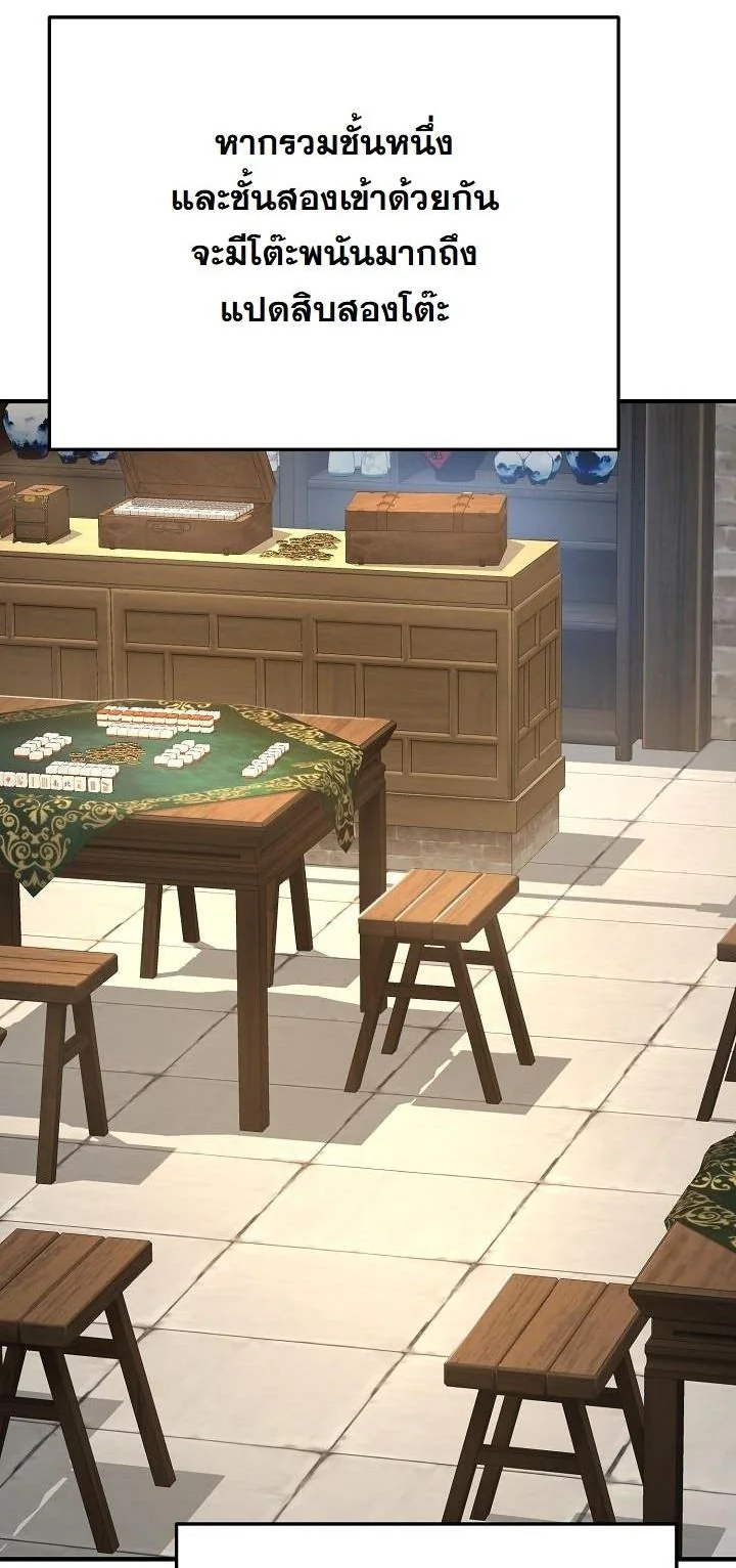 ชะตาฟ้าประทาน ข้าขอฮุบเพียงผู้เดียว ตอนที่ 29 - รูปที่ 2