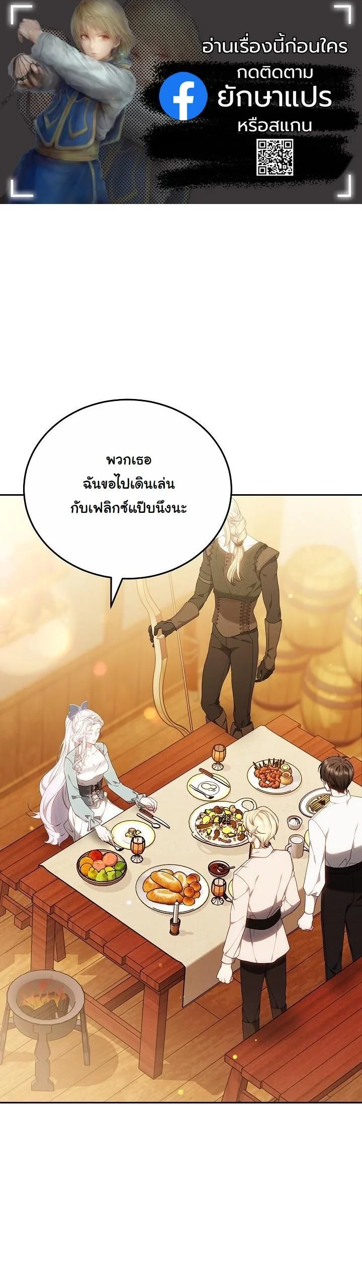 ฉันดันเลี้ยงตัวร้ายจนหลงรัก ตอนที่ 31 - รูปที่ 1