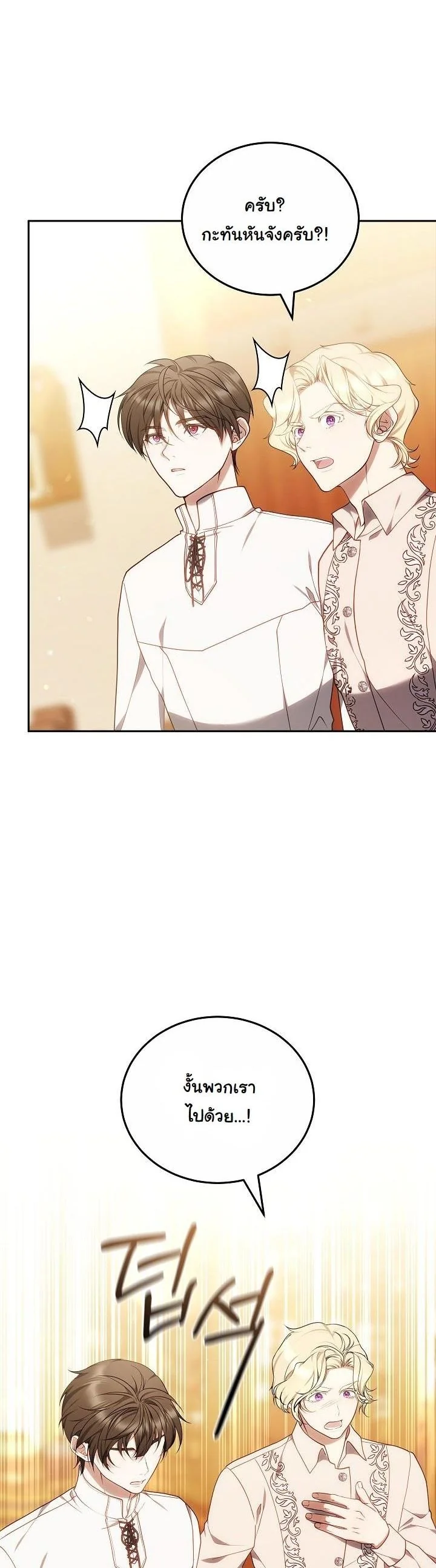 ฉันดันเลี้ยงตัวร้ายจนหลงรัก ตอนที่ 31 - รูปที่ 2