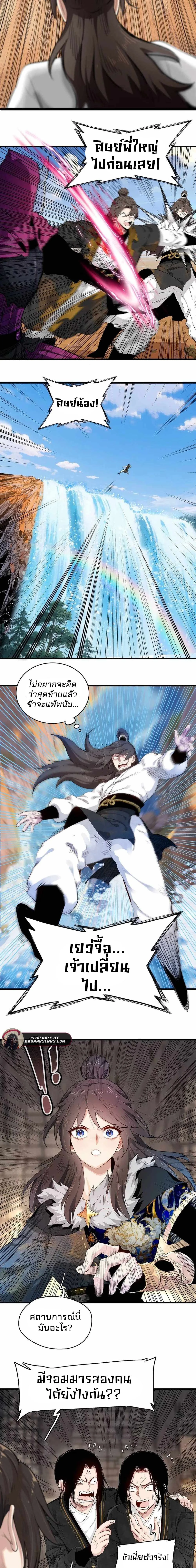 สตรีมเมอร์สายวางแผนเกิดใหม่เป็นจอมมารแห่งการทำลายล้าง Reborn as a Doomed Demon Lord? But I’m a Full-Strategy Streamer! ตอนที่ 10 - รูปที่ 2