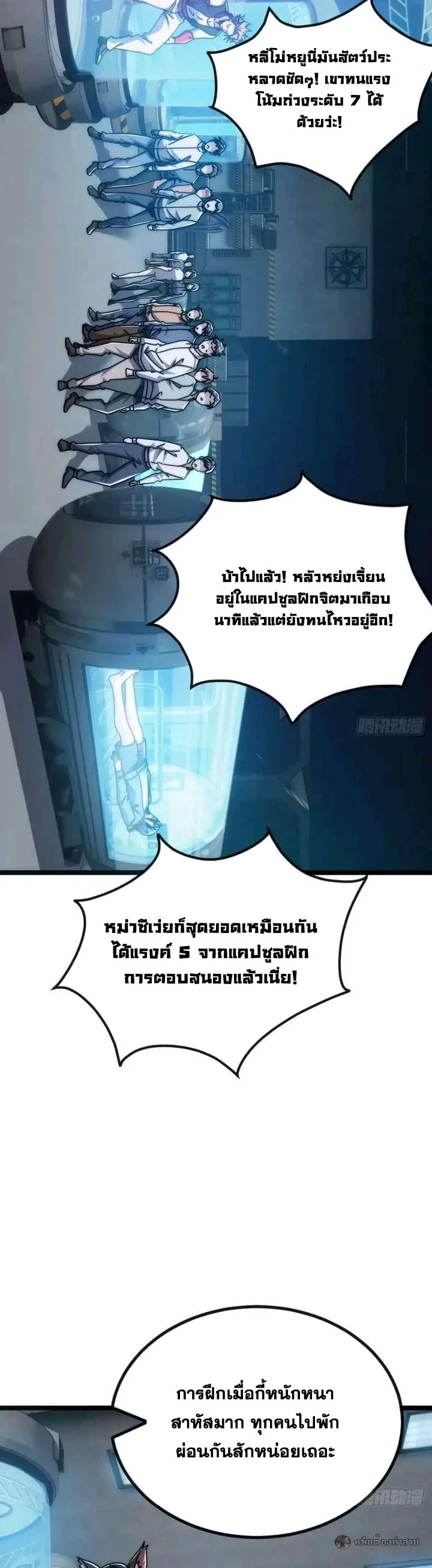 วิวัฒนาการไร้ขีดจำกัด เริ่มจากศูนย์  Infinite Evolution From Zero ตอนที่ 59 - รูปที่ 2