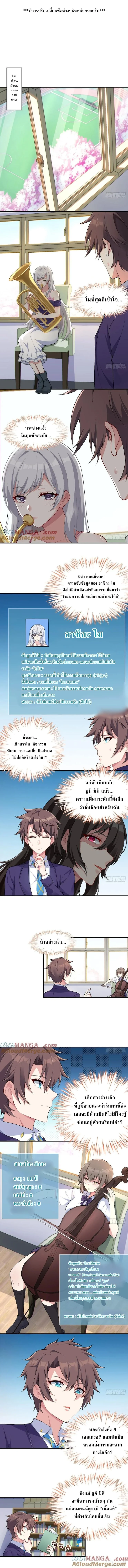 แฟนสาวของผมเป็นคุณหนูเอาแต่ใจที่นิสัยร้าย!? ตอนที่ 56 - รูปที่ 2