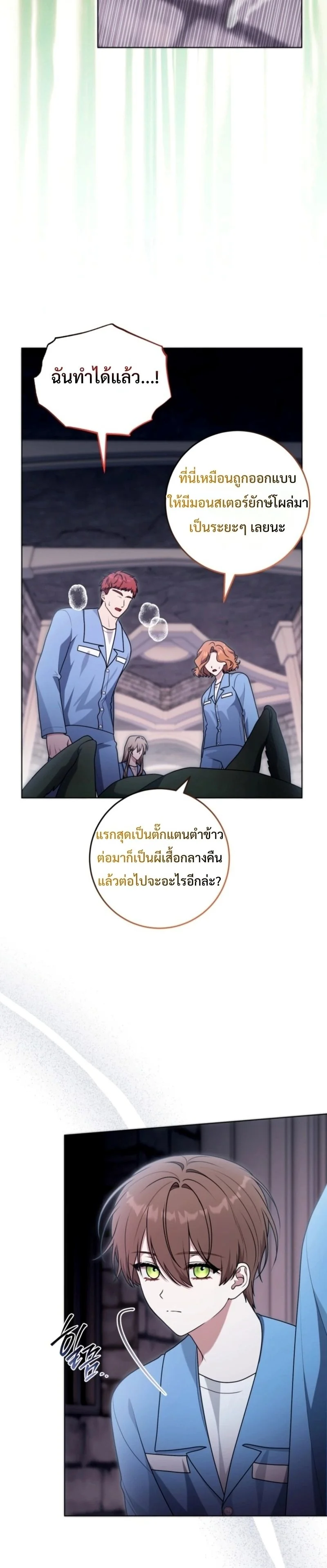 ลืมตาตื่นมา ก็กลายเป็นหัวหน้าใหญ่ในคุกไปซะแล้ว ตอนที่ 28 - รูปที่ 2