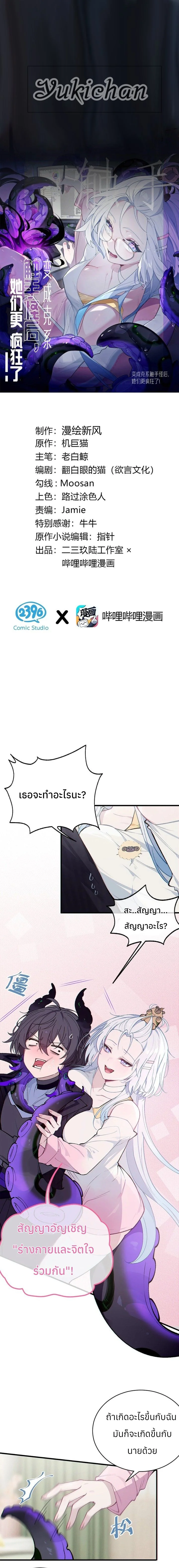 การกลายเป็นสัตว์ประหลาดหนวดทำให้ฉันบ้ามากขึ้น-Turning Into A Tentacle Monster, Made Me Crazier ตอนที่ 3 - รูปที่ 1