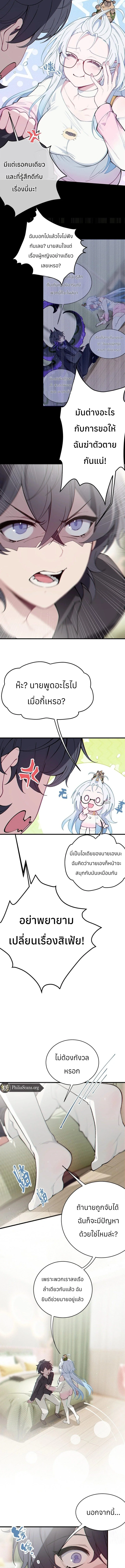 การกลายเป็นสัตว์ประหลาดหนวดทำให้ฉันบ้ามากขึ้น-Turning Into A Tentacle Monster, Made Me Crazier ตอนที่ 4 - รูปที่ 2