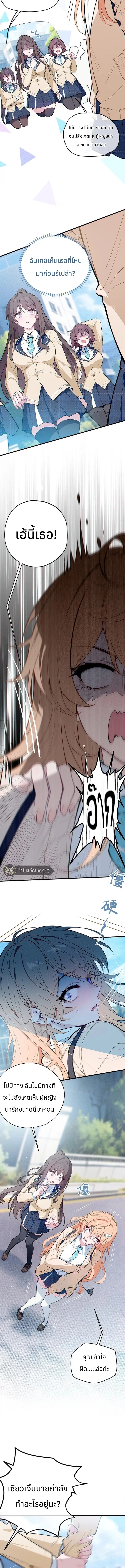 การกลายเป็นสัตว์ประหลาดหนวดทำให้ฉันบ้ามากขึ้น-Turning Into A Tentacle Monster, Made Me Crazier ตอนที่ 5 - รูปที่ 2