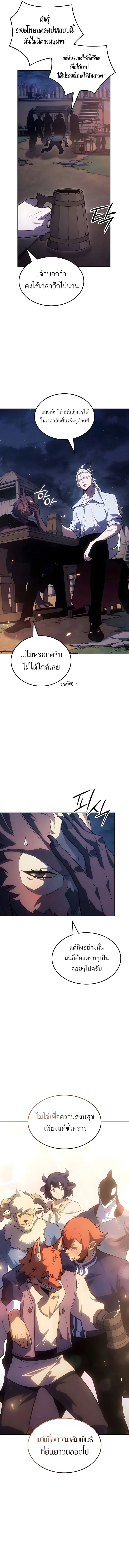 Ice Lord เจ้าตำหนักเหมันต์ ตอนที่ 57 - รูปที่ 2