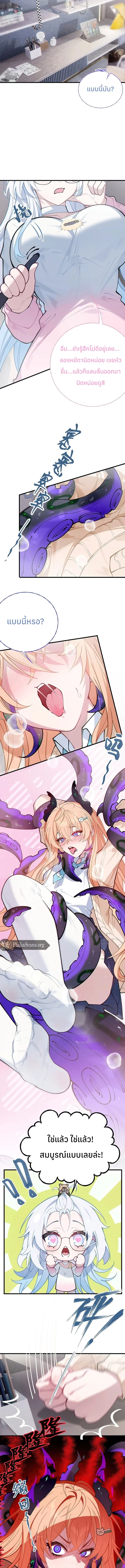 การกลายเป็นสัตว์ประหลาดหนวดทำให้ฉันบ้ามากขึ้น-Turning Into A Tentacle Monster, Made Me Crazier ตอนที่ 11 - รูปที่ 2
