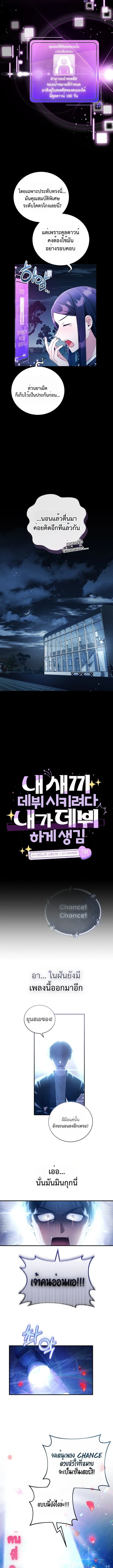 กะจะดันเมนให้ปัง แต่ไหงฉันดันได้เดบิวต์ซะเอง! | I Tried to Debut My Kid, But Ended Up Debuting Myself ตอนที่ 7 - รูปที่ 2