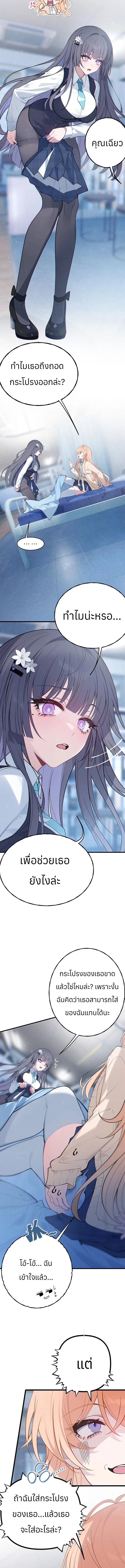 การกลายเป็นสัตว์ประหลาดหนวดทำให้ฉันบ้ามากขึ้น-Turning Into A Tentacle Monster, Made Me Crazier ตอนที่ 13 - รูปที่ 2