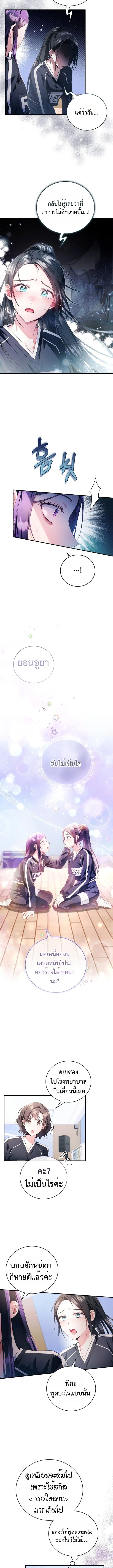 กะจะดันเมนให้ปัง แต่ไหงฉันดันได้เดบิวต์ซะเอง! | I Tried to Debut My Kid, But Ended Up Debuting Myself ตอนที่ 9 - รูปที่ 2