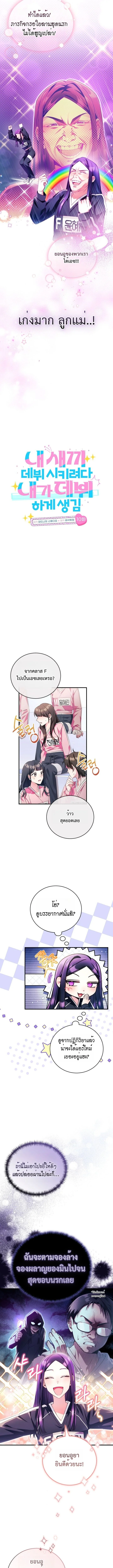 กะจะดันเมนให้ปัง แต่ไหงฉันดันได้เดบิวต์ซะเอง! | I Tried to Debut My Kid, But Ended Up Debuting Myself ตอนที่ 10 - รูปที่ 2