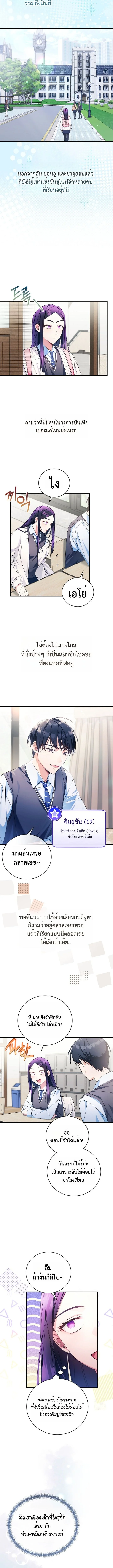 กะจะดันเมนให้ปัง แต่ไหงฉันดันได้เดบิวต์ซะเอง! | I Tried to Debut My Kid, But Ended Up Debuting Myself ตอนที่ 12 - รูปที่ 2