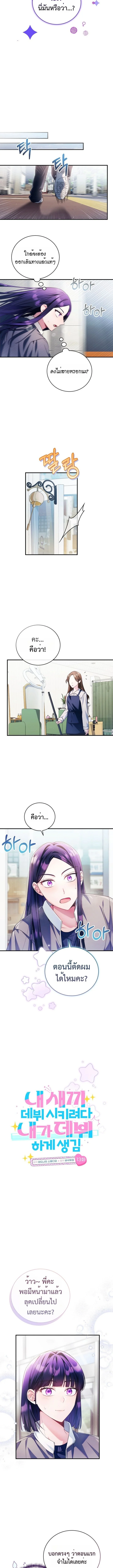 กะจะดันเมนให้ปัง แต่ไหงฉันดันได้เดบิวต์ซะเอง! | I Tried to Debut My Kid, But Ended Up Debuting Myself ตอนที่ 13 - รูปที่ 2