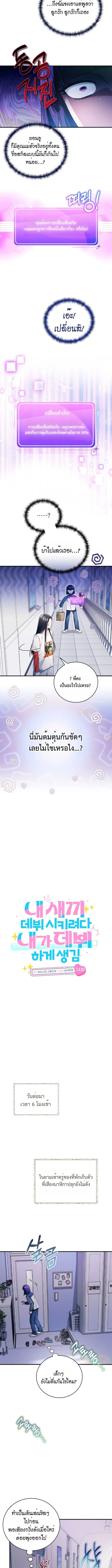 กะจะดันเมนให้ปัง แต่ไหงฉันดันได้เดบิวต์ซะเอง! | I Tried to Debut My Kid, But Ended Up Debuting Myself ตอนที่ 14 - รูปที่ 2