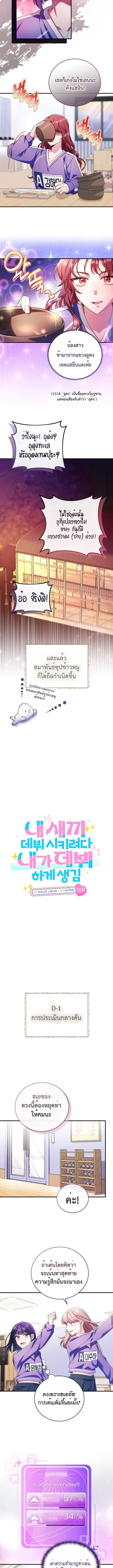 กะจะดันเมนให้ปัง แต่ไหงฉันดันได้เดบิวต์ซะเอง! | I Tried to Debut My Kid, But Ended Up Debuting Myself ตอนที่ 16 - รูปที่ 2