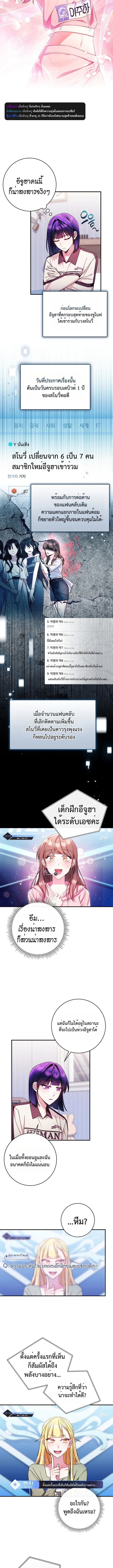 กะจะดันเมนให้ปัง แต่ไหงฉันดันได้เดบิวต์ซะเอง! | I Tried to Debut My Kid, But Ended Up Debuting Myself ตอนที่ 19 - รูปที่ 2