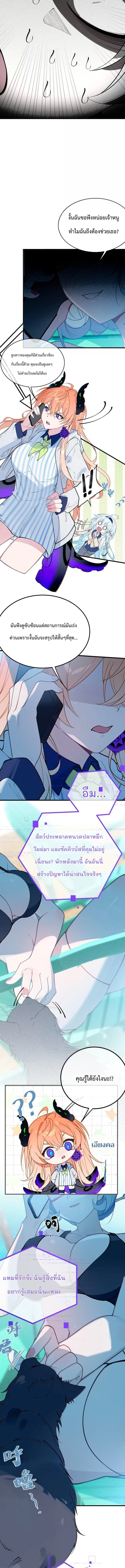 การกลายเป็นสัตว์ประหลาดหนวดทำให้ฉันบ้ามากขึ้น-Turning Into A Tentacle Monster, Made Me Crazier ตอนที่ 25 - รูปที่ 2