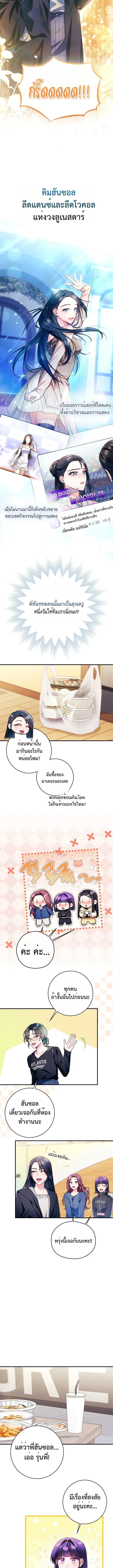 กะจะดันเมนให้ปัง แต่ไหงฉันดันได้เดบิวต์ซะเอง! | I Tried to Debut My Kid, But Ended Up Debuting Myself ตอนที่ 19.5 - รูปที่ 2